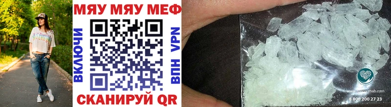 МЯУ-МЯУ mephedrone  купить закладку  Нерюнгри 